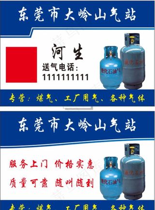 代充煤气名片图片