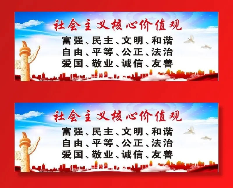 *价值观图片cdr矢量模版下载