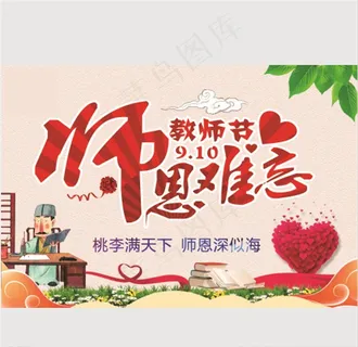 教师节宣传图片