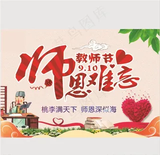 教师节宣传图片
