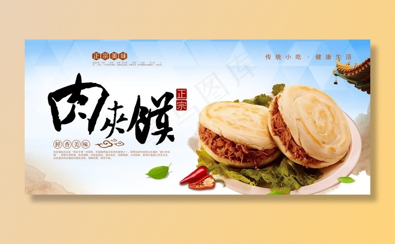 肉夹馍图片(5200x2500)psd模版下载