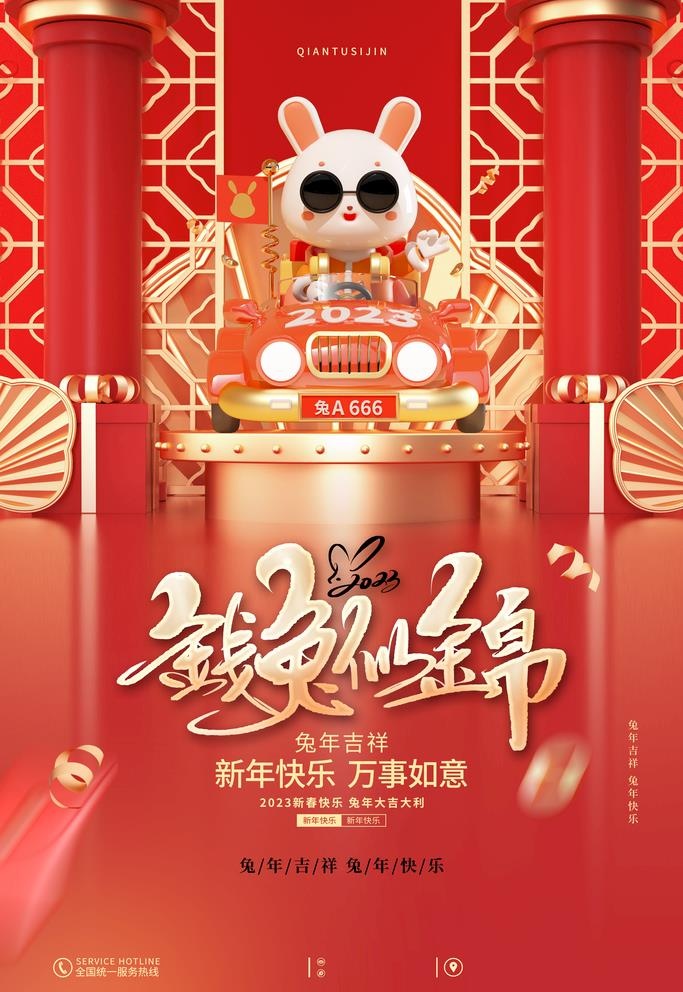 2023春节海报图片(3543x5315)psd模版下载