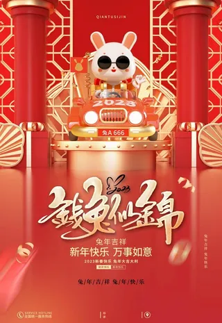 2023春节海报图片