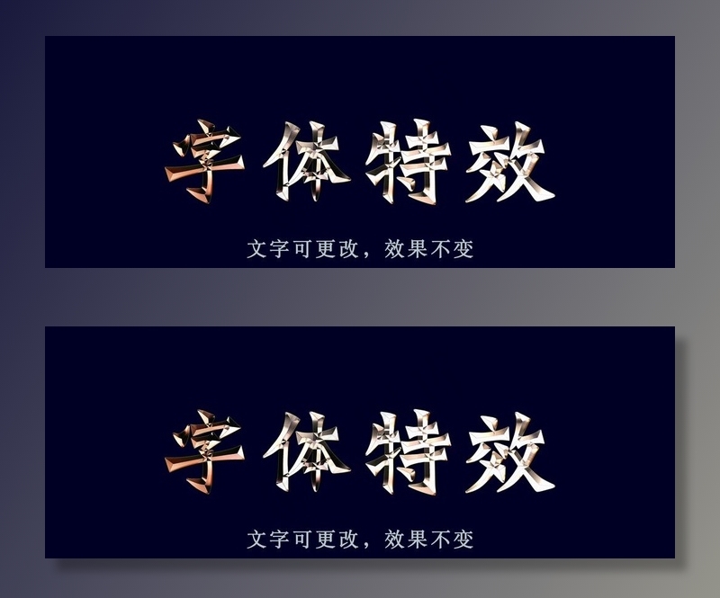 质感特效字体图片psd模版下载