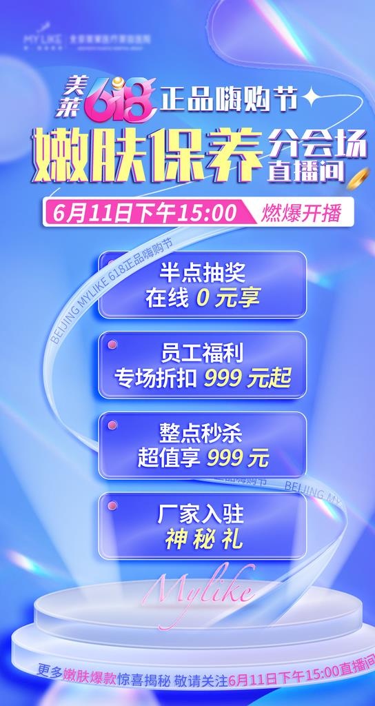 618直播预告海报图片(1080x1920)psd模版下载