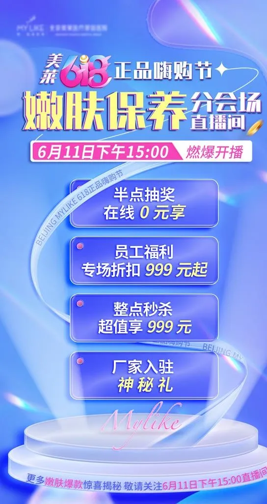 618直播预告海报图片(1080x1920)psd模版下载