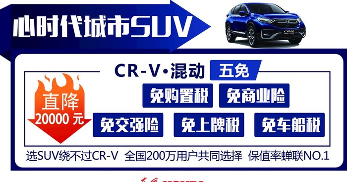 CR-V汽车车顶牌时尚图片(3543x1969)psd模版下载