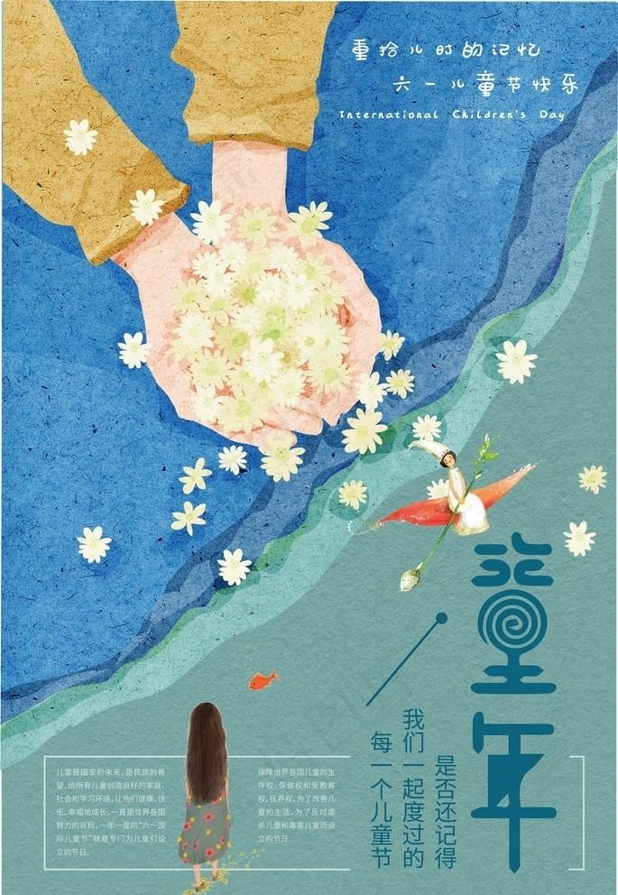 六一儿童节创意海报图片ai矢量模版下载