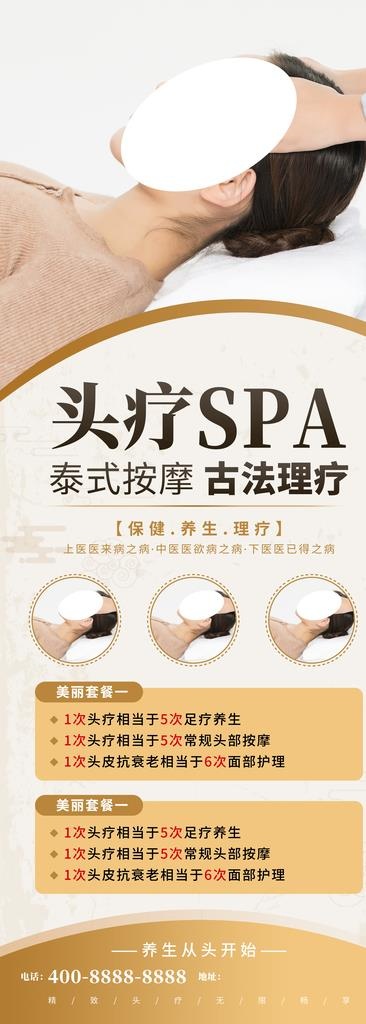 头疗SPA海报图片(5512x14173)psd模版下载