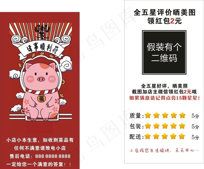 好评卡返现图片cdr矢量模版下载