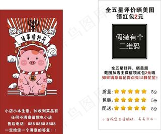 好评卡返现图片