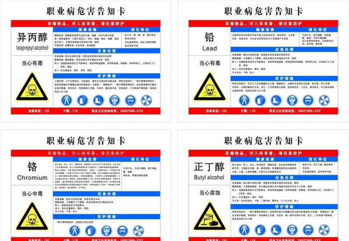 危害告知卡图片cdr矢量模版下载