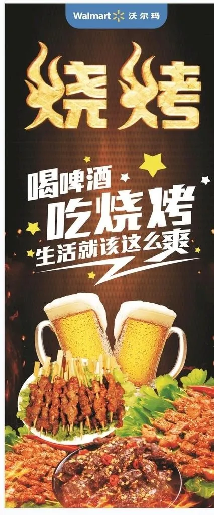 烧烤 图片cdr矢量模版下载