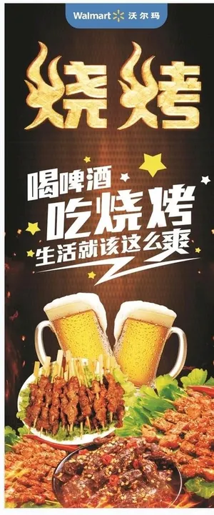 烧烤 图片