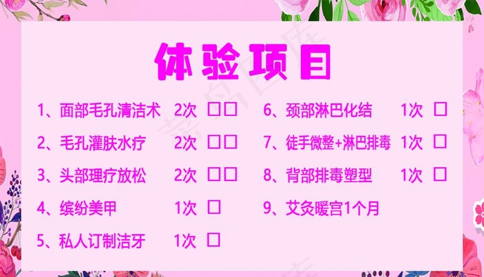 美容体验卡图片psd模版下载