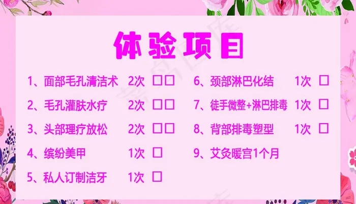 美容体验卡图片psd模版下载