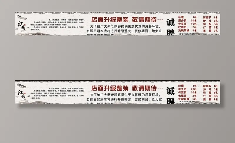 江南招聘简介图片cdr矢量模版下载