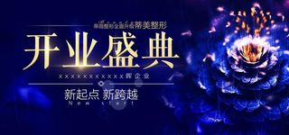 开业海报图片