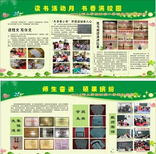 读书节展板图片