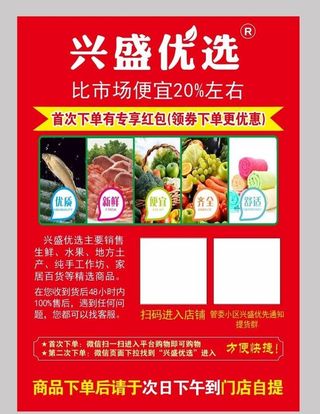 兴盛优选海报图片