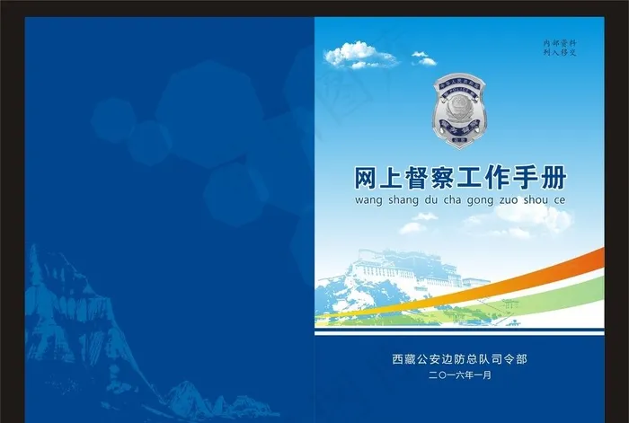 边防手册图片