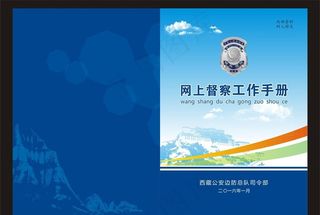 边防手册图片