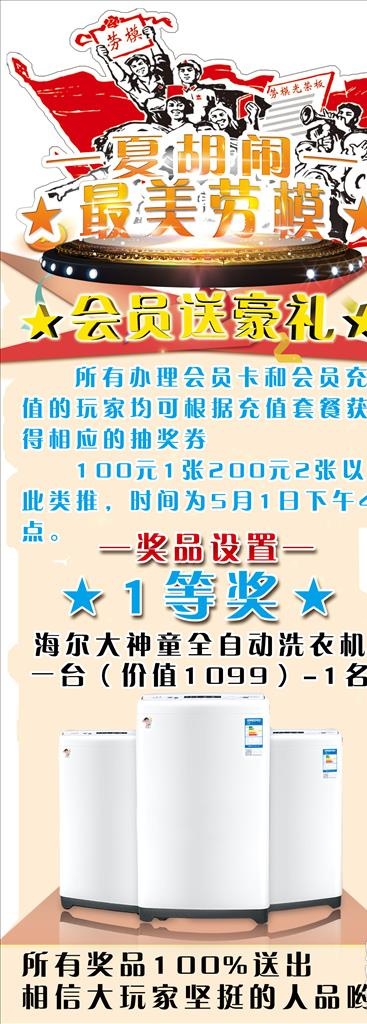 大玩家 劳动节图片(2330x5984)psd模版下载