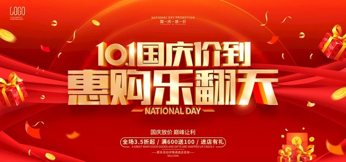 国庆海报图片(7087x3543)psd模版下载