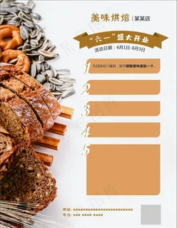 烘培海报图片