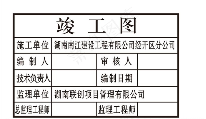 竣工图印章图片cdr矢量模版下载