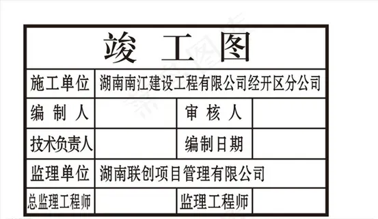 竣工图印章图片