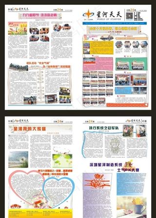 学校报纸模板图片