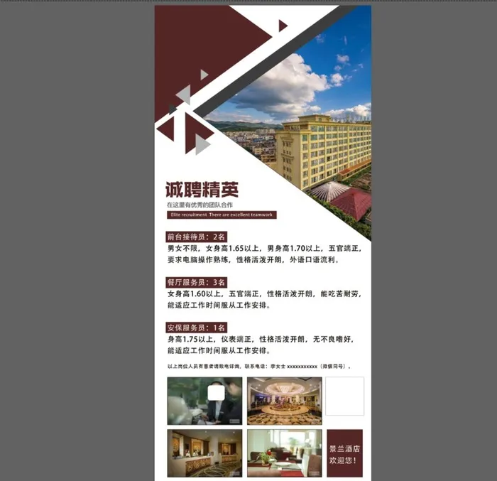 酒店招聘图片(80x180)psd模版下载