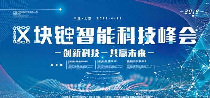 区块链蓝色科技海报图片背景展板
