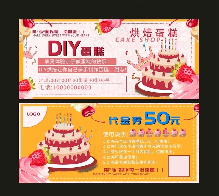 DIY蛋糕代金券图片