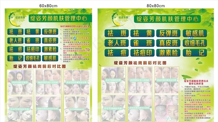 绽资芳颜 美容海报图片cdr矢量模版下载