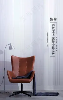家居海报图片