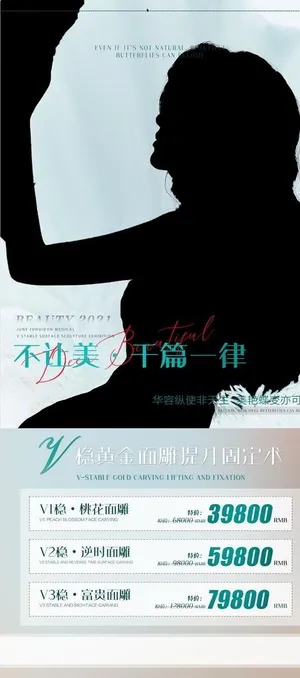 医美卡项图片 医美卡项图片