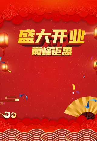 喜庆开业促销背景图片