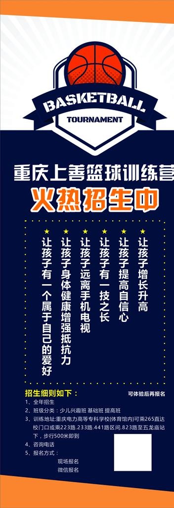 篮球 招生图片cdr矢量模版下载