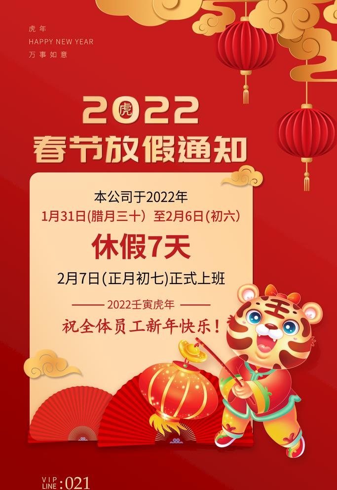 放假通知 图片(3543x5315)psd模版下载