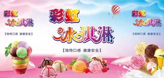 彩虹冰淇淋图片