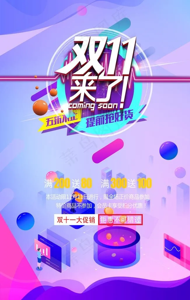 双十一促销图片psd模版下载
