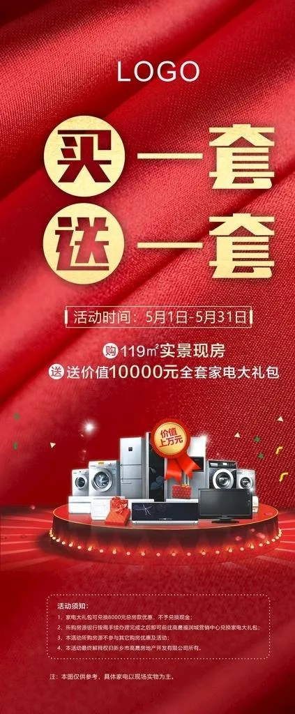 地产送家电活动展架图片cdr矢量模版下载