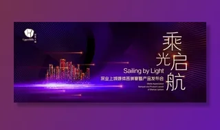 地产答谢晚宴主视觉图片