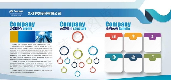 企业文化墙图片psd模版下载