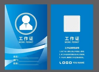 工作证  企业工作牌 出入证 图片