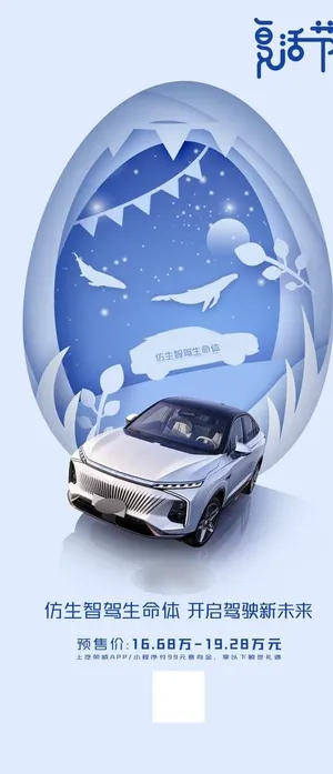 复活节汽车海报图片