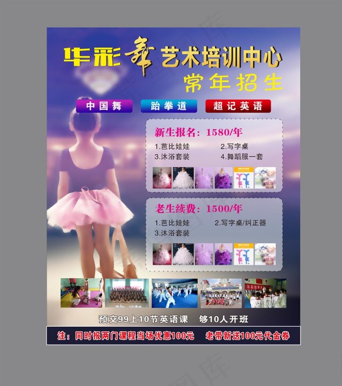 舞蹈海报图片cdr矢量模版下载