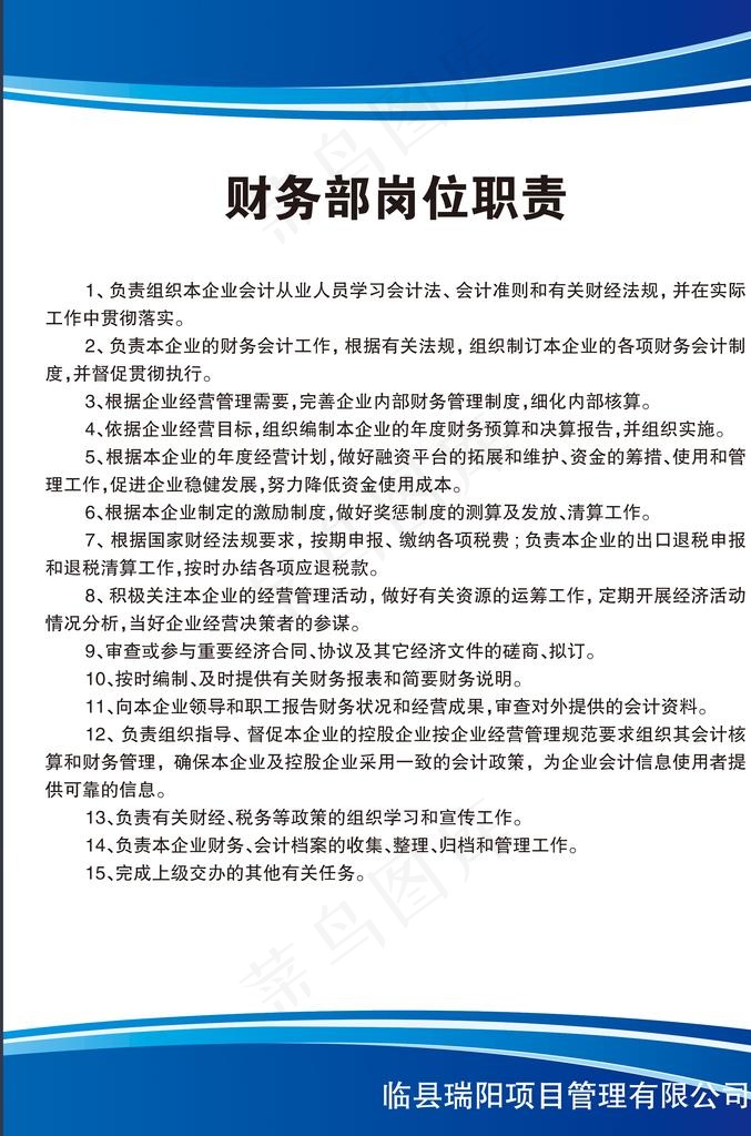 财务部岗位职责图片psd模版下载